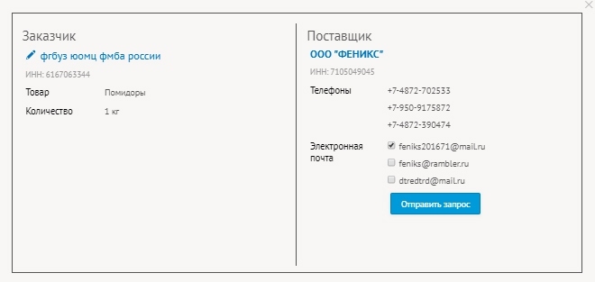 Подбор поставщиков 4